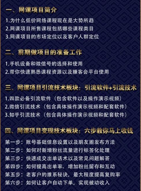 狼叔亲自操作的虚拟网课项目视频教程，轻松做到月入上万_豪客资源库