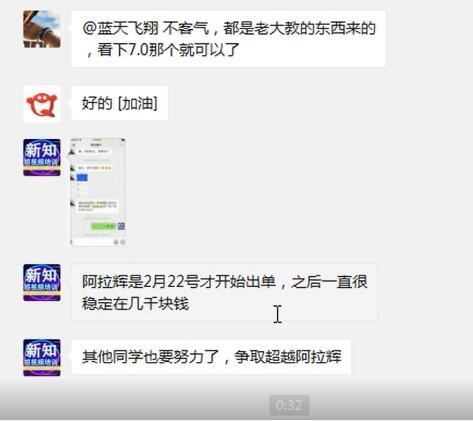 新知短视频培训：新学员群分享一个号如何做到一天4000佣金及群聊精华干货-乌龙学社