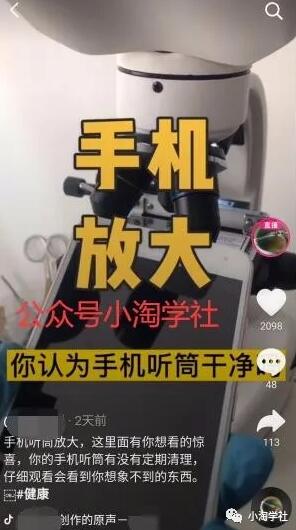 图片[3]_买个显微镜拍抖音做无人直播项目_豪客资源库