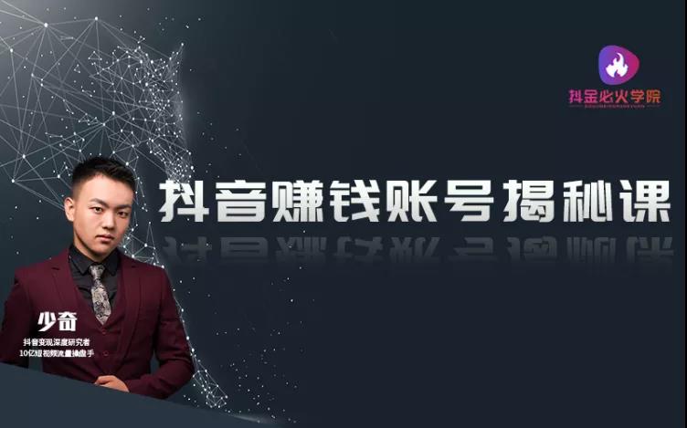 抖音赚钱账号揭秘课，单条抖音视频9600万播放量，做一个闷声发大财的抖音号-16888副业资讯