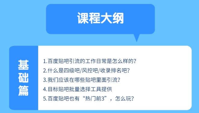 百度贴吧霸屏宝典推广实战引流课程，24小时半自动化精准引流神器！-稀缺资源库