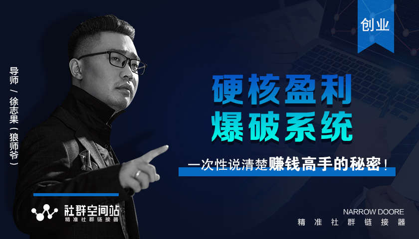 硬核盈利爆破系统，直入赚钱的核心真相，简单干脆-最全项目网