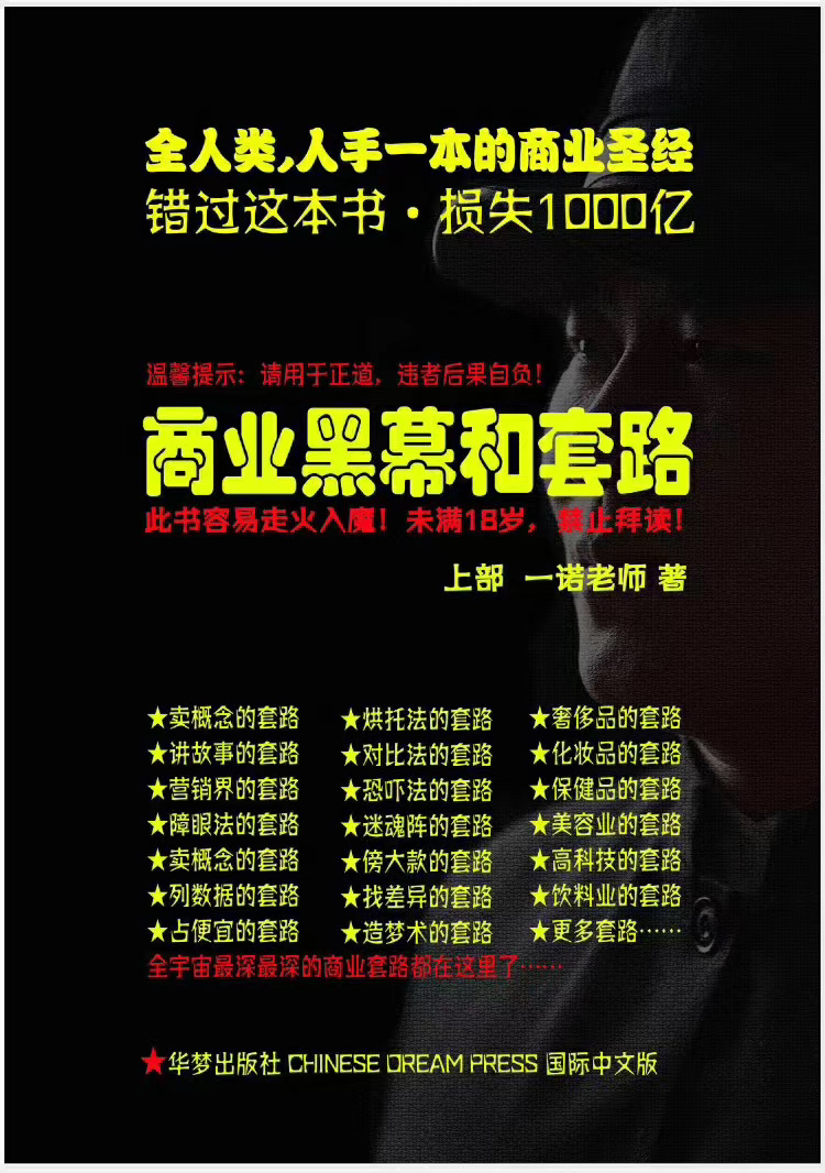 图片[1]-一诺重磅私密课，普通人更需要的实战套路《商业黑幕和套路（上下两册）》（完结）-第一资源库
