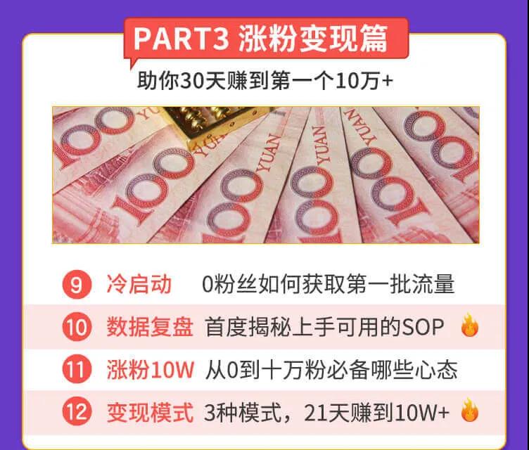 抓住2020年最大风口，小白也能做一个赚钱视频号，12天赚10W（赠送爆款拆解)