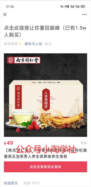 图片[3]-实操养生视频号淘客项目，完全正规超高佣-乌龙学社