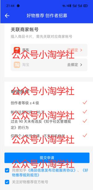 图片[2]-知乎带货新手扫盲贴：知乎好物项目详解，手把手教你做知乎淘宝实现睡后收益-赚钱驿站
