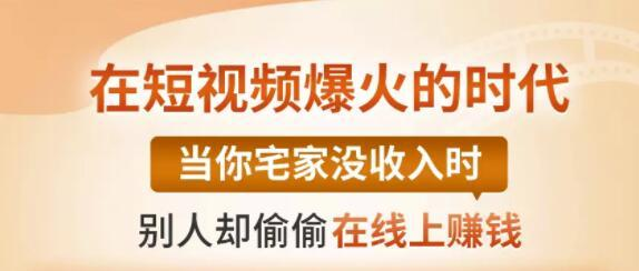 图片[1]_【0基础吸金视频变现课】每天5分钟，在家轻松做视频，开启月入过万的副业_微雨项目网