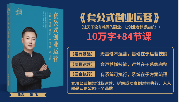 图片[1]_套公式创业运，捅破互联网创业收入窗户纸，让天下没有难做的副业_微雨项目网