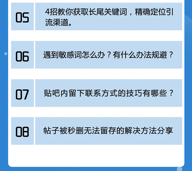 图片[2]-百度贴吧霸屏引流实战课2.0，带你玩转流量热门聚集地-晓涛项目资源网