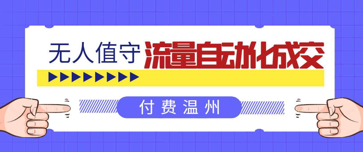 图片[1]_无人值守项目：流量自动化成交，亲测轻松赚了1477.5元！ 可延伸放大_豪客资源库