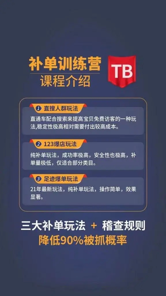 图片[1]-数据蛇淘宝2021最新三大补单玩法+稽查规则，降低90%被抓概率-小齐资源库