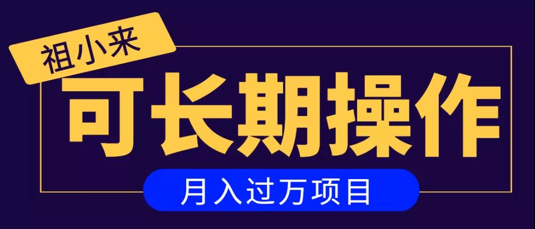 图片[1]-亲测2个月，日入300+，一个可以长期操作的月入过万的简单项目-福喜网创