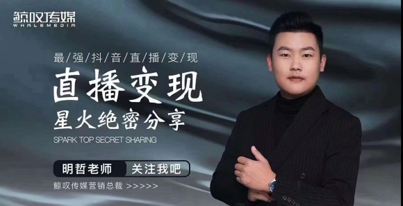 图片[1]-某传媒星火绝密分享课：最强抖音直播变现，实操技巧-最全项目网