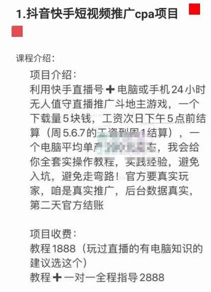 抖音快手短视频推广cpa项目价值1888元-副业资源站 | 数域行者