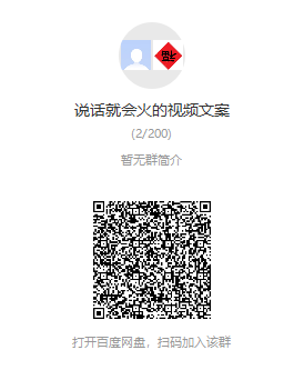 图片[2]-只说话就会火的短视频文案课，从根本上解决没流量的问题-虚拟资源库