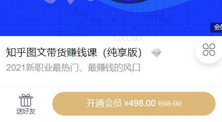 2021新职业最热门知乎图文带货稳赚钱计划价值498元-小齐资源库