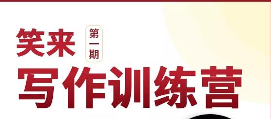 新版李笑来写作课（视频+课件）-乌龙学社