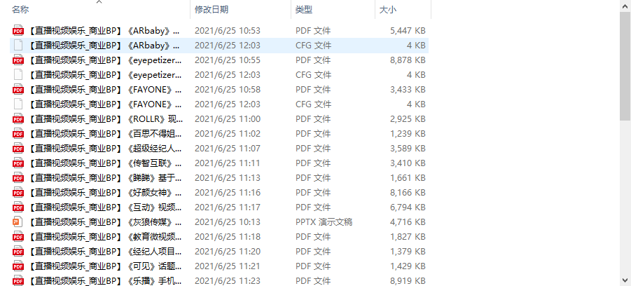 图片[1]-个人整理收集的几十份直播视频娱乐商业计划书-第一资源库