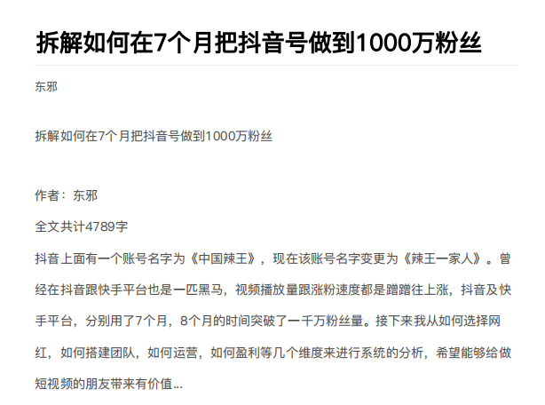 图片[1]-从开始到盈利一步一步拆解如何在7个月把抖音号粉丝做到1000万-乌龙学社