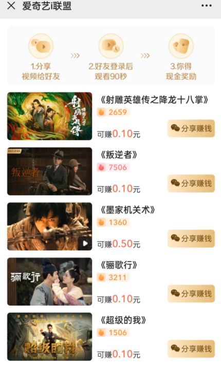图片[2]-爱奇艺联盟无脑搬砖项目，可配合操作CPS-优才资源站