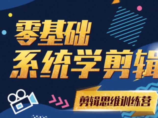 图片[1]_阿浪南门录像厅《2021PR零基础系统学剪辑思维训练营》附素材_微雨项目网