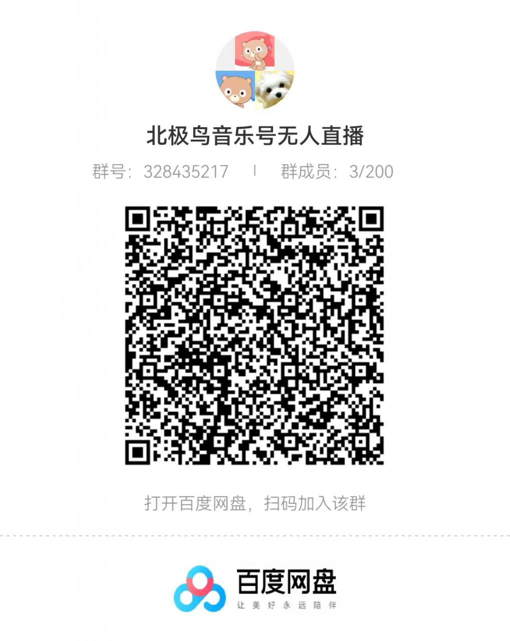 北极鸟音乐号无人直播项目,对标抖音号:周杰伦.FM(详细教程+软件+素材)