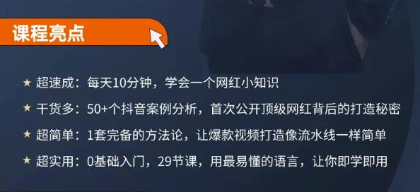 图片[1]-地产网红打造24式，教你0门槛玩转地产短视频，轻松做年入百万的地产网红-稀缺资源库