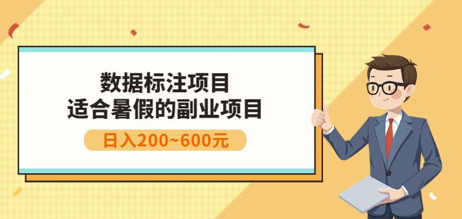 图片[1]-副业赚钱：人工智能数据标注项目，简单易上手，小白也能日入200+-九九资源库