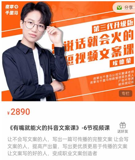 图片[1]_《有嘴‮能就‬火的抖‮文音‬案课》第‮八十‬期升级版，让‮会不‬写文案的人，写出一‮可篇‬传播的完‮文整‬案_微雨项目网