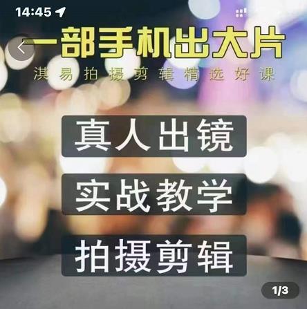 图片[1]-淇易拍摄剪辑精选好课，从入门到精通，176节掌握全面拍摄知识和剪辑技巧-乌龙学社