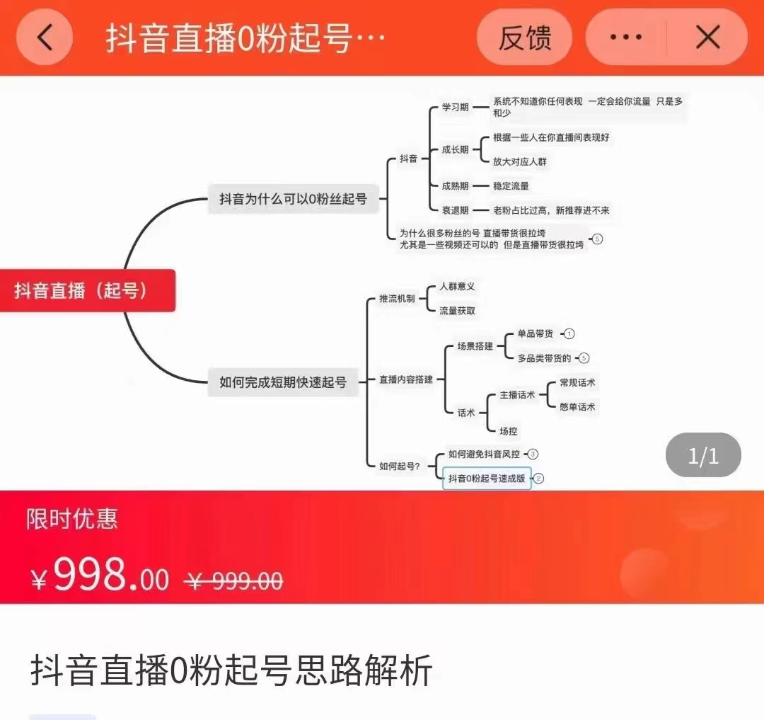 图片[1]-抖音直播0粉起号思路解析0粉快速起号逻辑（价值998元）-小齐资源库