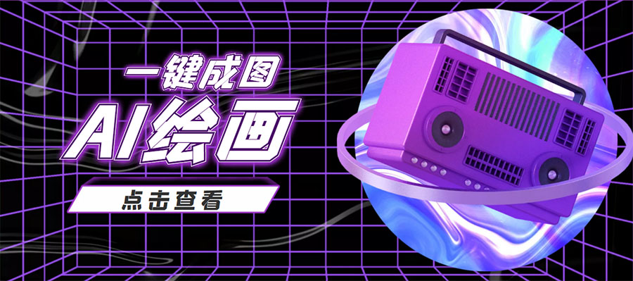 图片[1]-抖音最近很火的变现玩法，AI绘画一键成图，日赚几百几千元！-副业资源站 | 数域行者