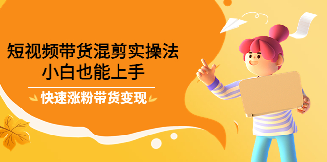 图片[1]-最新抖音冷门简单的蓝海直播赚钱玩法，流量大知道的人少，可做到全无人直播-赚钱驿站