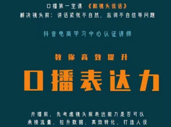 口播第一堂课《和镜头说话》，解决镜头前:讲话紧张不自然，忘词不自信等问题-第一资源库