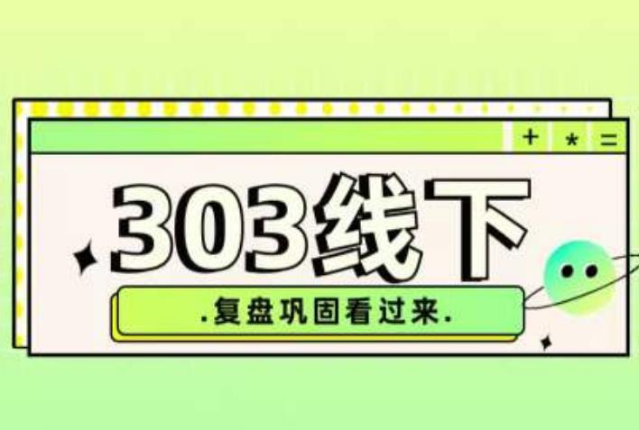 纪主任·拼多多爆款训练营【23/03月】，线上​复盘巩固课程-第一资源库