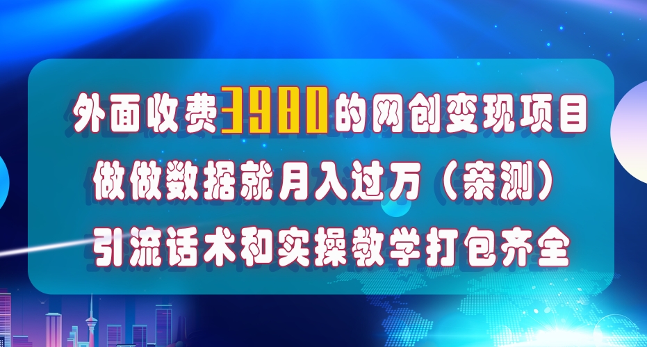 在短视频等全媒体平台做数据流量优化，实测一月1W+，在外至少收费4000+-第一资源库