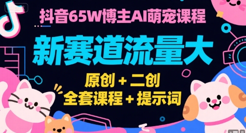 Tiktok短视频广告投放，适合0-1小白学习ADS短视频投放课-第一资源库