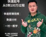 杰妮传媒·抖音快速起号核心实操课：教你新号快速起号，从0到100万过程-第一资源库