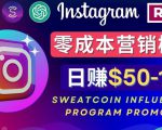 Instagram推广热门手机APP，通过Sweatcoin Influencer Program赚钱，日赚50-100美元-第一资源库