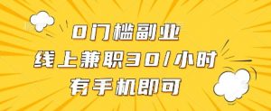 线上兼职批改作业，识字就能玩，日入5张+【揭秘】-第一资源库