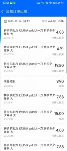 闲鱼PDD砍一刀，一部手机就可以操作，单号日入3张-第一资源库