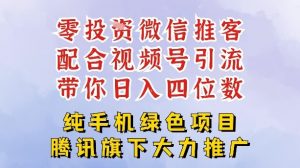 零成本就能干的推客项目免费注册即可开启自己的微信小店，配合视频号引流，带你轻松日入4位数-第一资源库