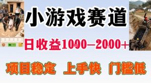 全年可变现项目，无门槛不露脸小游戏直播，日入1k+，长期稳定副业【揭秘】-第一资源库