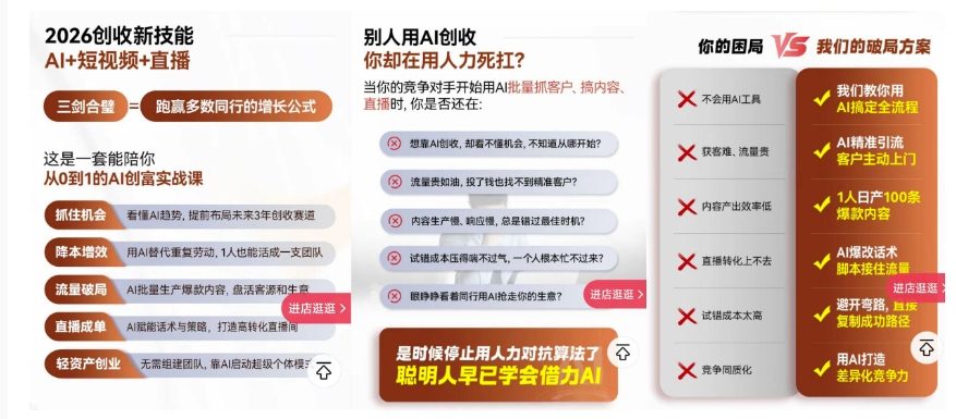 2026创收新技能AI+短视频+直播，用AI爆改生意，这是一套能陪你从0到1的AI创富实战课-第一资源库