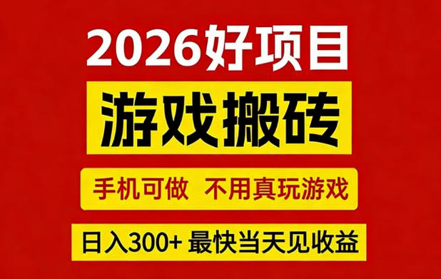 26年好项目：CSGO游戏搬砖，全自动挂G，不需要玩游戏，手机操作日入3张+【揭秘】-第一资源库