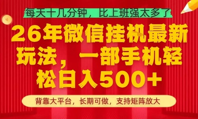 26年最新挂G项目，每天十几分钟，一部手机轻松日入5张+，支持矩阵放大【揭秘】-第一资源库