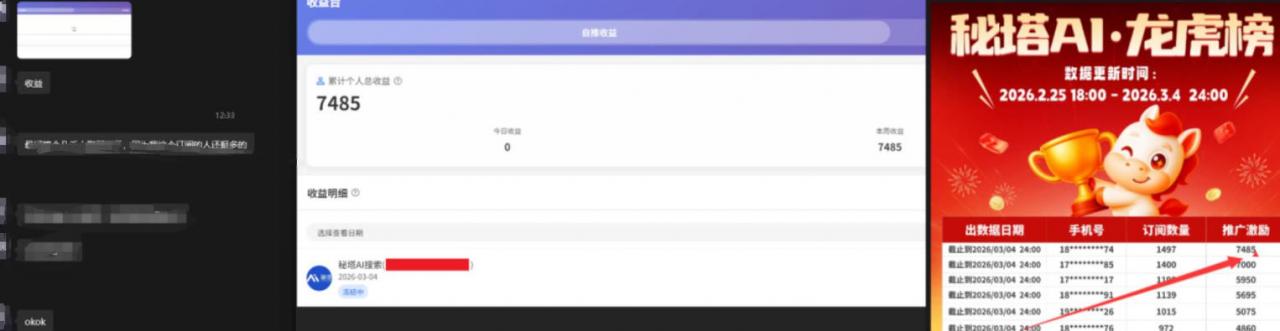小龙虾OpenClaw+秘塔AI项目，实战可落地项目【变现链路拆解】-第一资源库