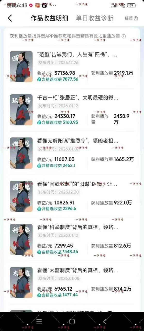 抖音300w粉丝博主的政史类科普视频教学，有大流量扶持，拿伙伴伙伴+精选独家双份收益-第一资源库