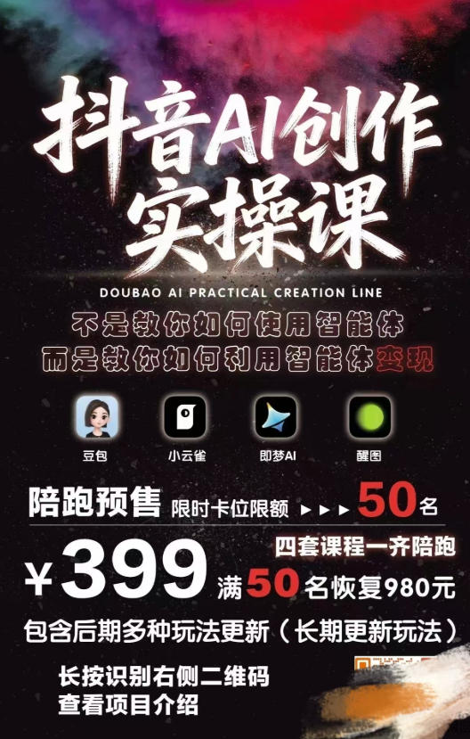抖音AI创作实操课，不是教你如何使用智能体而是教你如何利用智能体查现-第一资源库