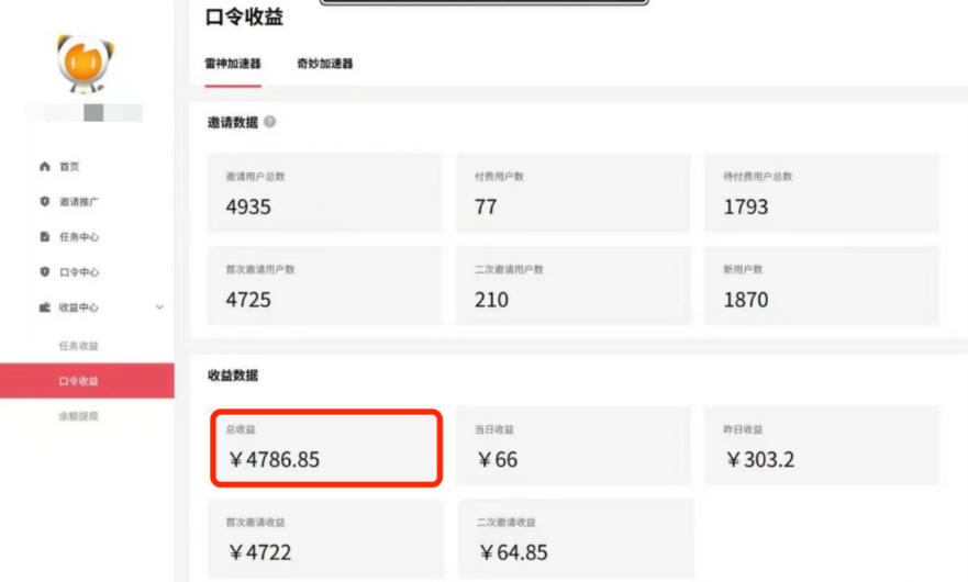 APP拉新蓝海项目，亲测每天稳定收益100-200，项目正规长期-第一资源库